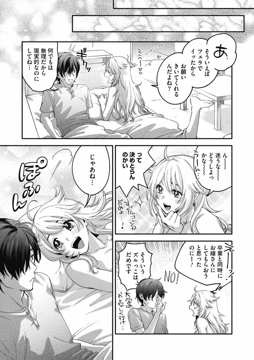 素でキス出来んほど本気で好きです Page.123