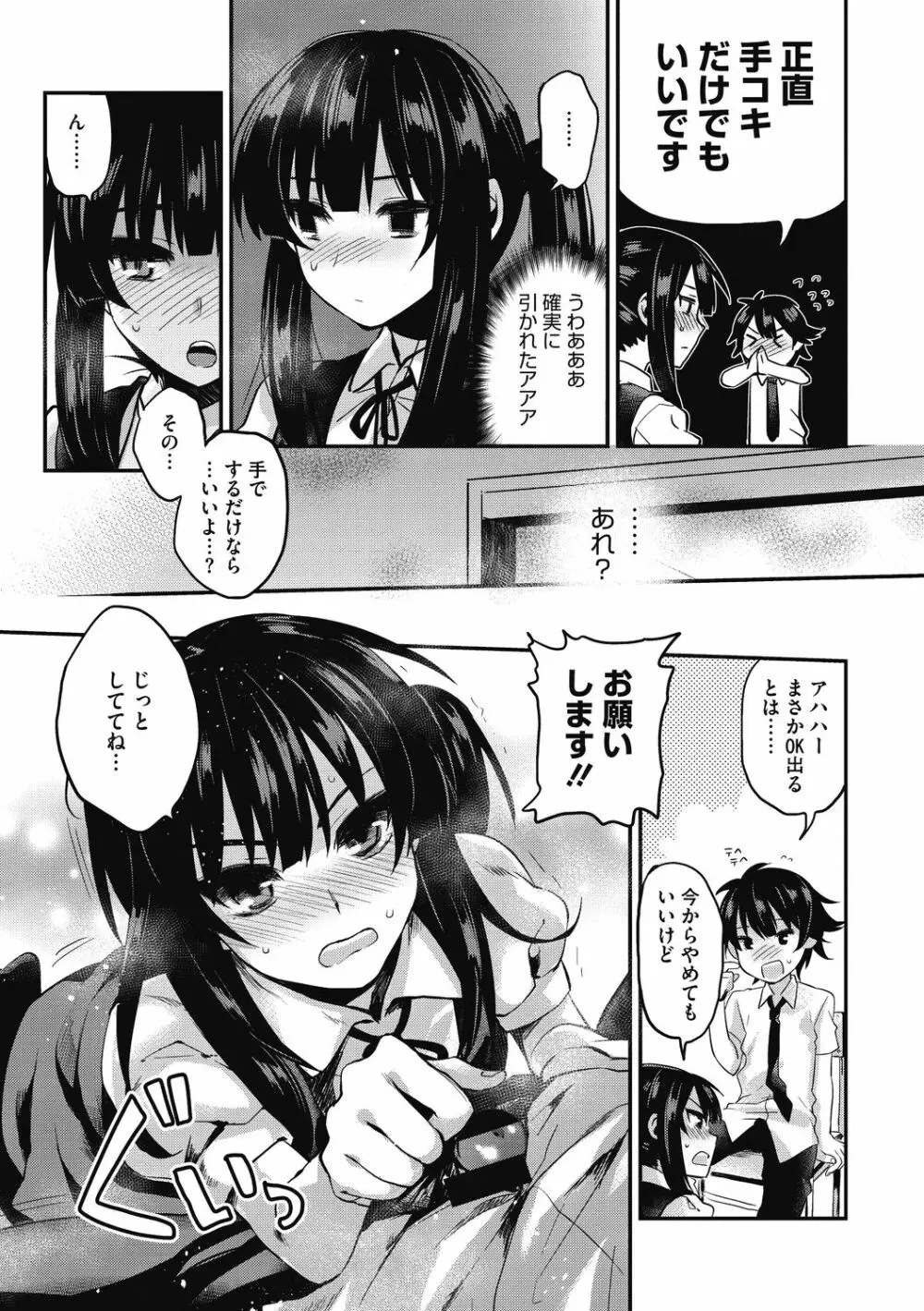 素でキス出来んほど本気で好きです Page.129