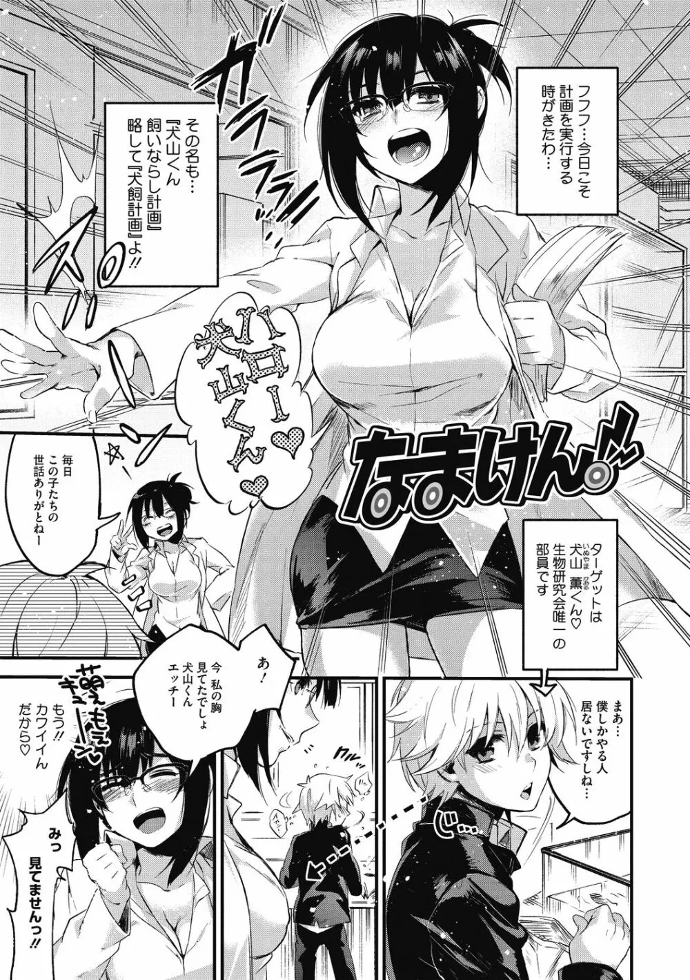 素でキス出来んほど本気で好きです Page.145