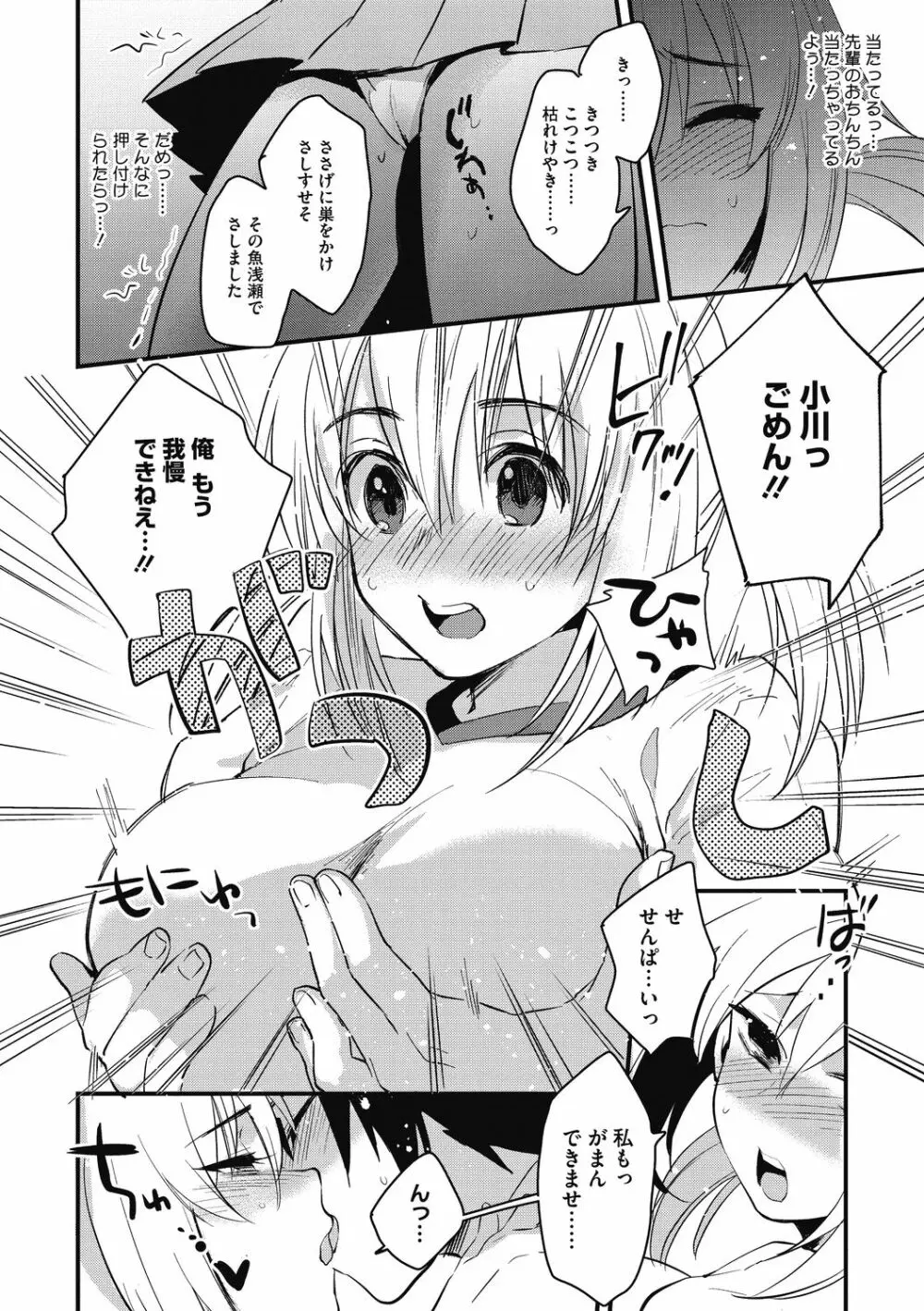 素でキス出来んほど本気で好きです Page.170