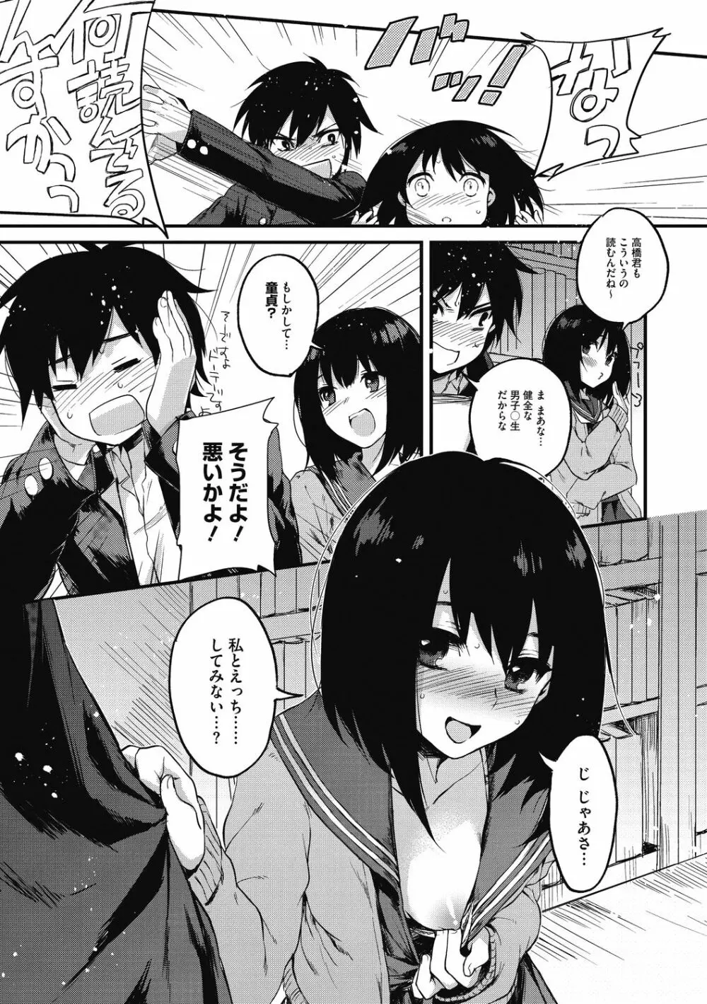 素でキス出来んほど本気で好きです Page.183