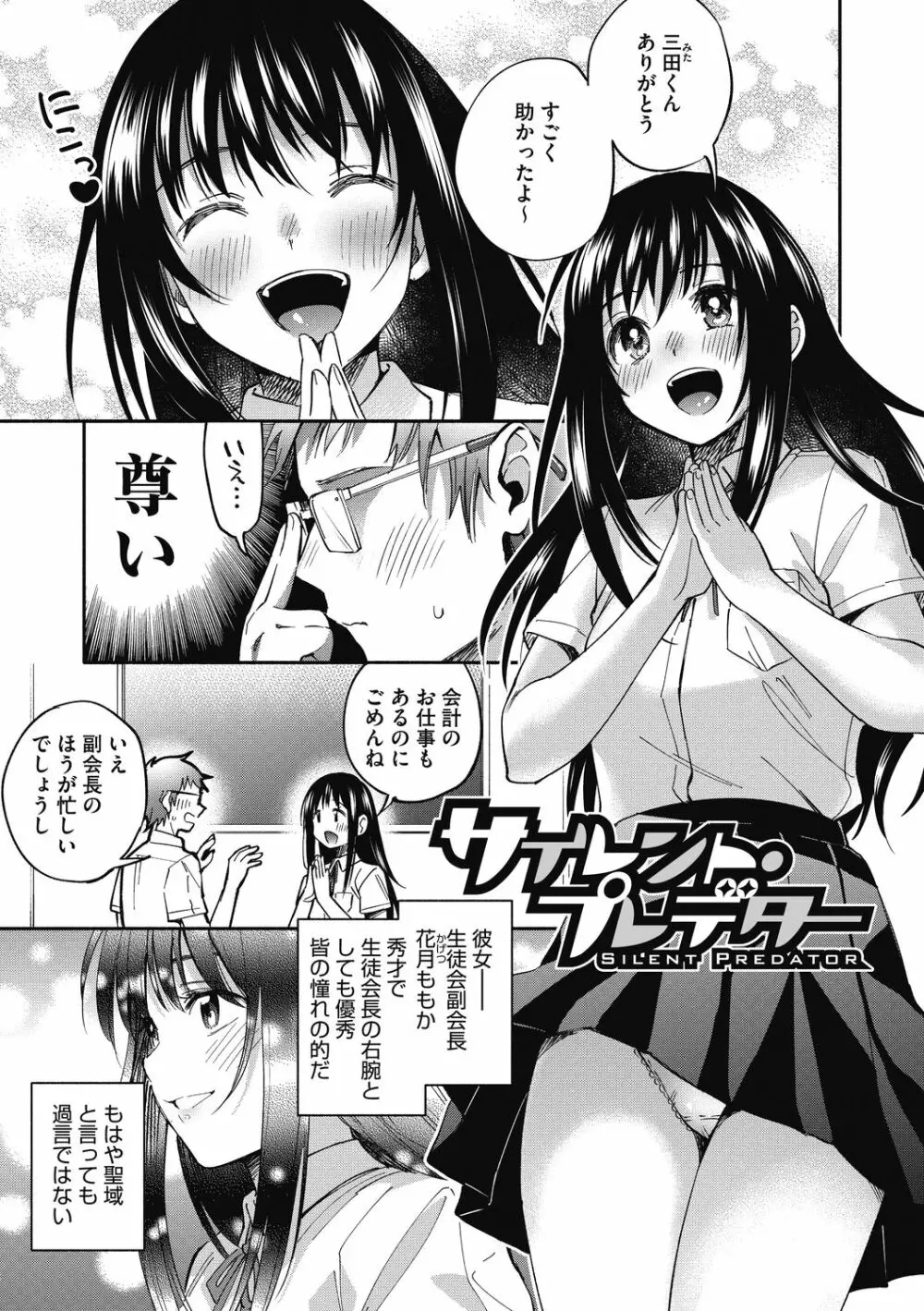 素でキス出来んほど本気で好きです Page.7