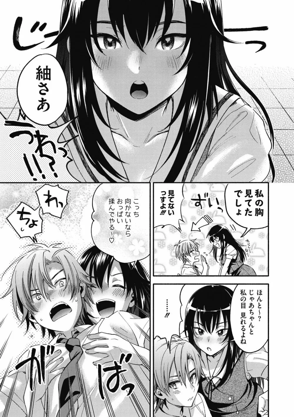 素でキス出来んほど本気で好きです Page.81