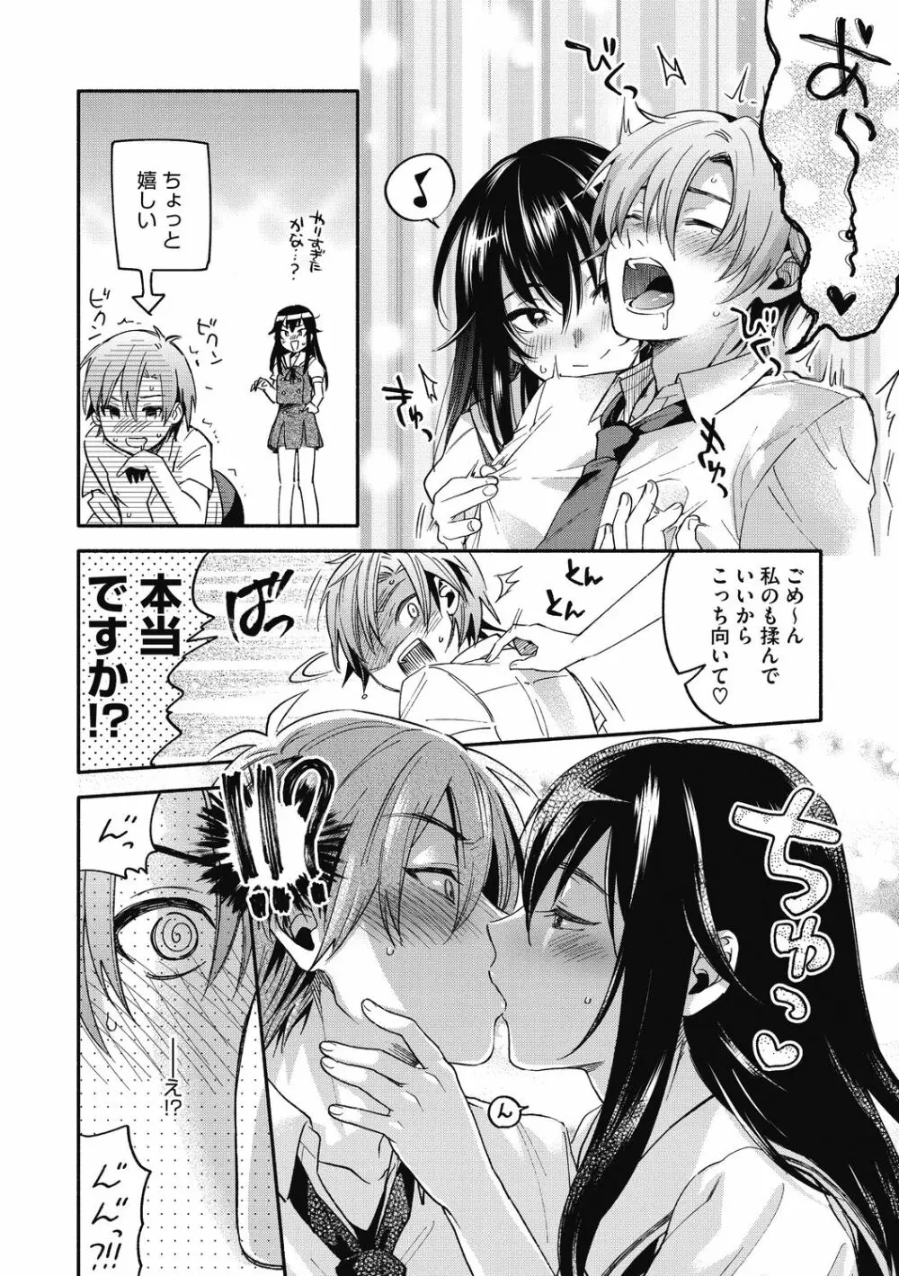 素でキス出来んほど本気で好きです Page.82