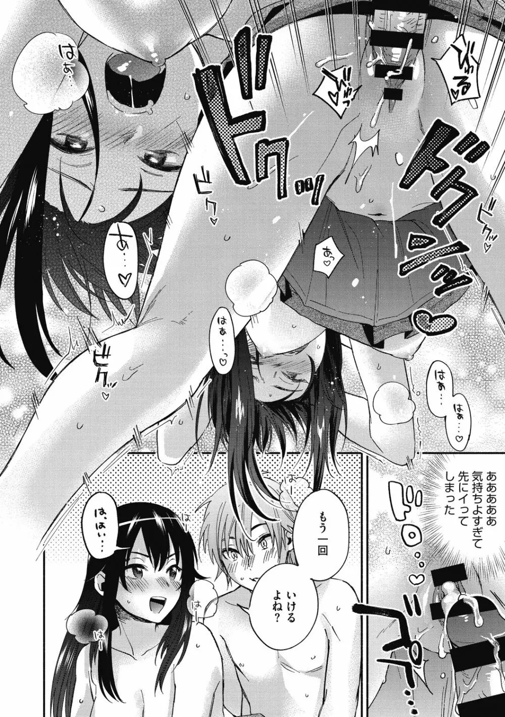 素でキス出来んほど本気で好きです Page.96