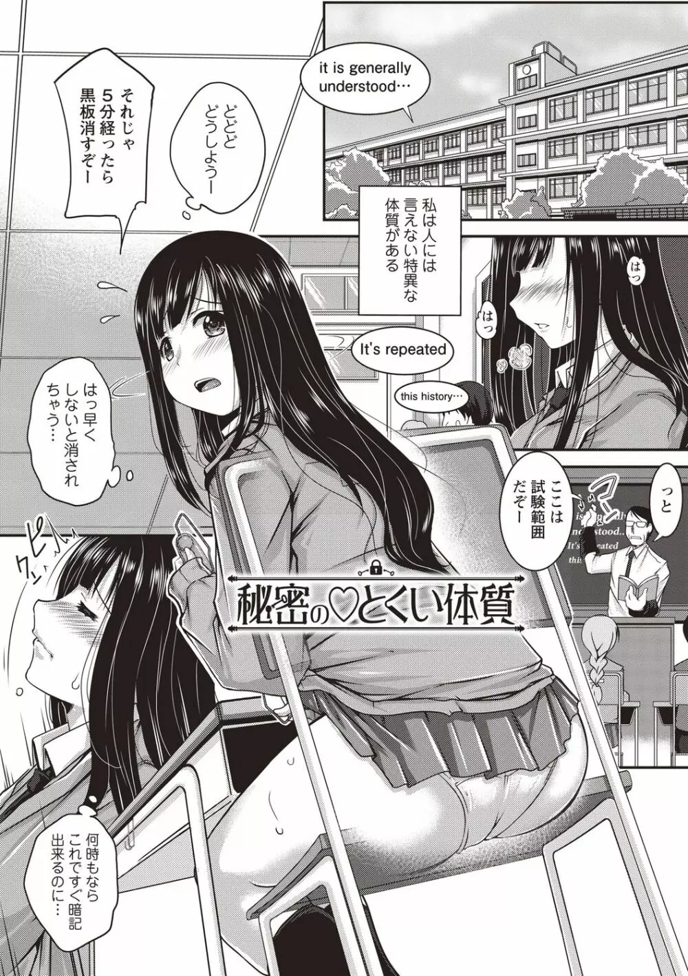 地味系無垢っ娘、発情中! Page.122