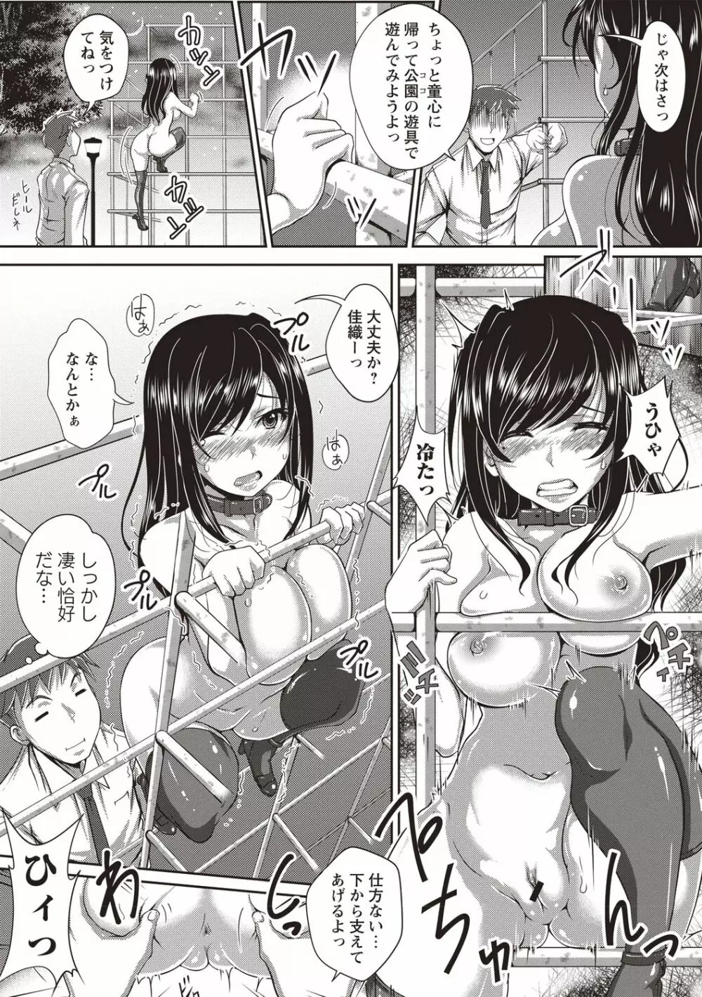 地味系無垢っ娘、発情中! Page.165