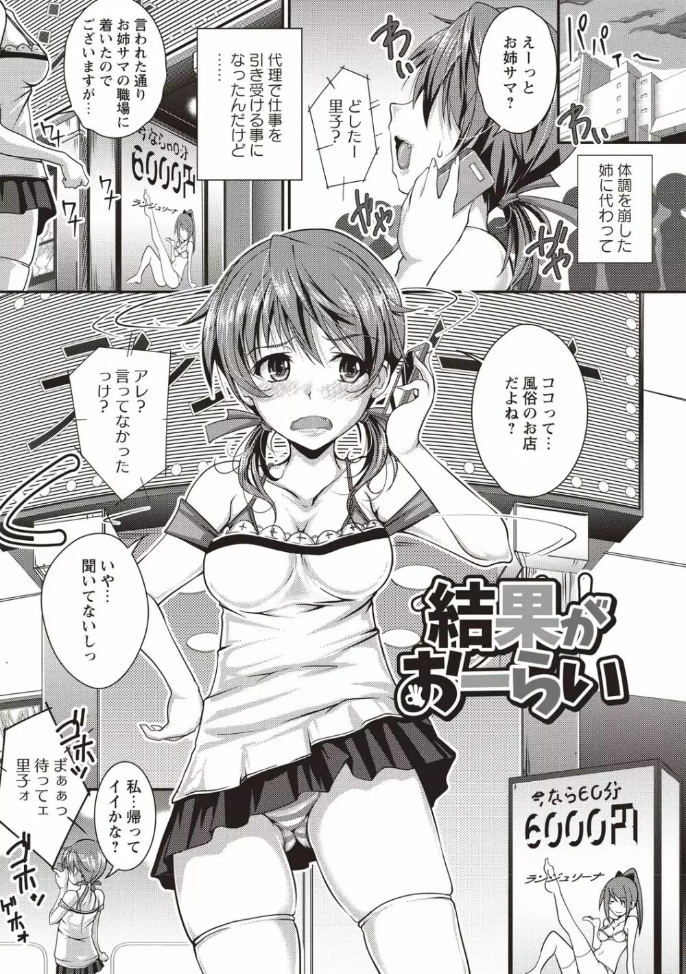 地味系無垢っ娘、発情中! Page.182