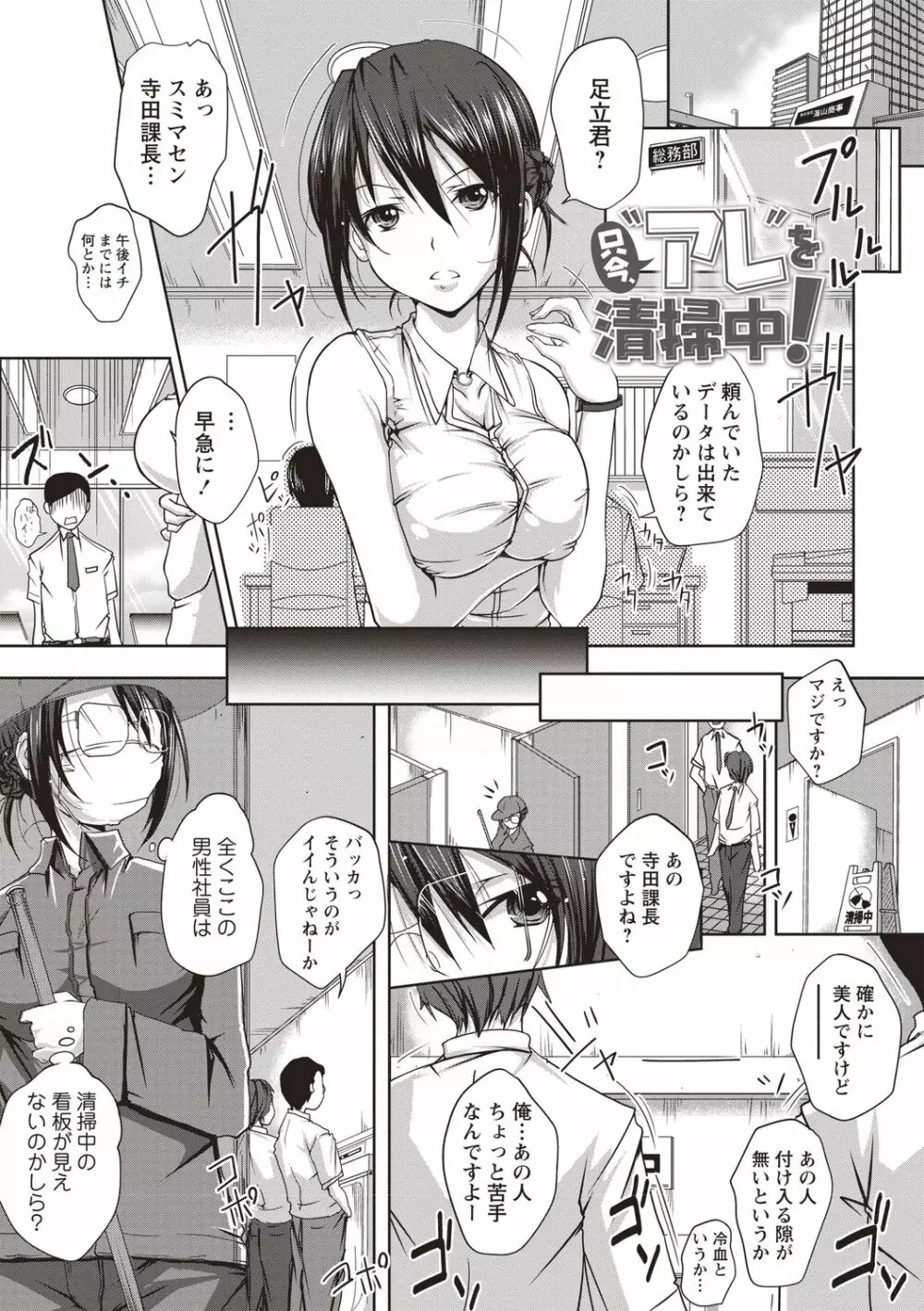 地味系無垢っ娘、発情中! Page.62