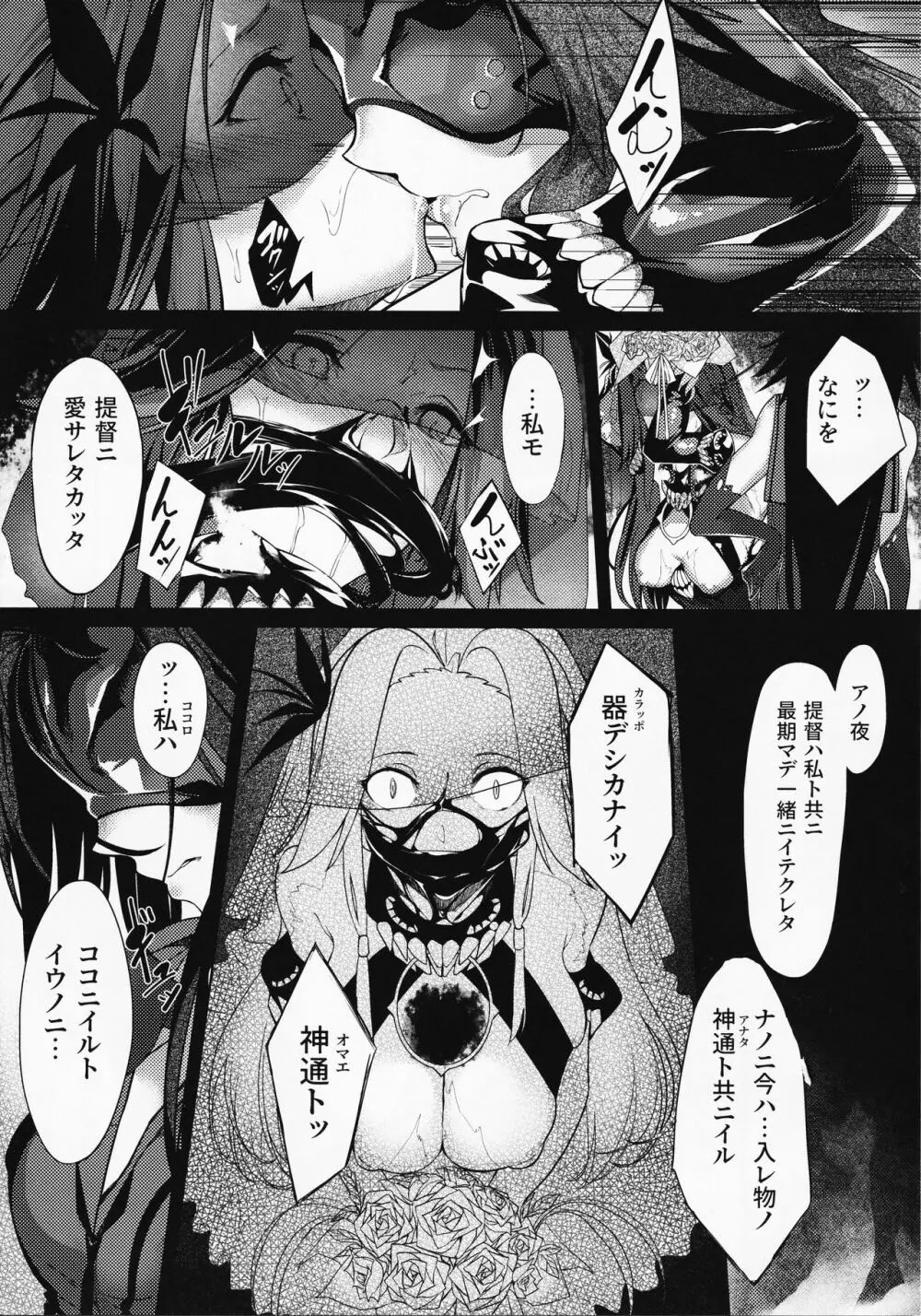 堕華‐オツルハナ 芽‐ Page.14