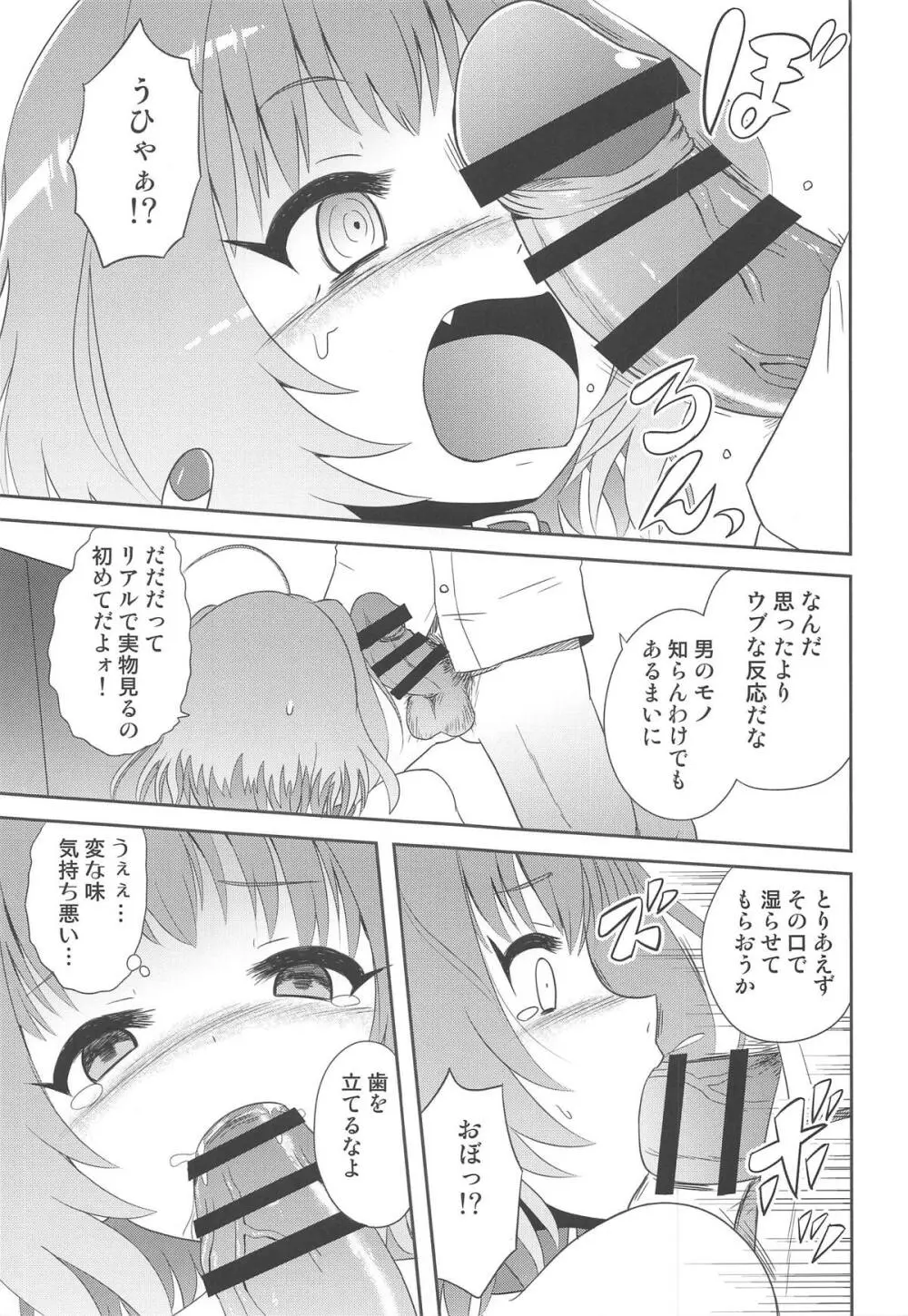 りあむに Page.12