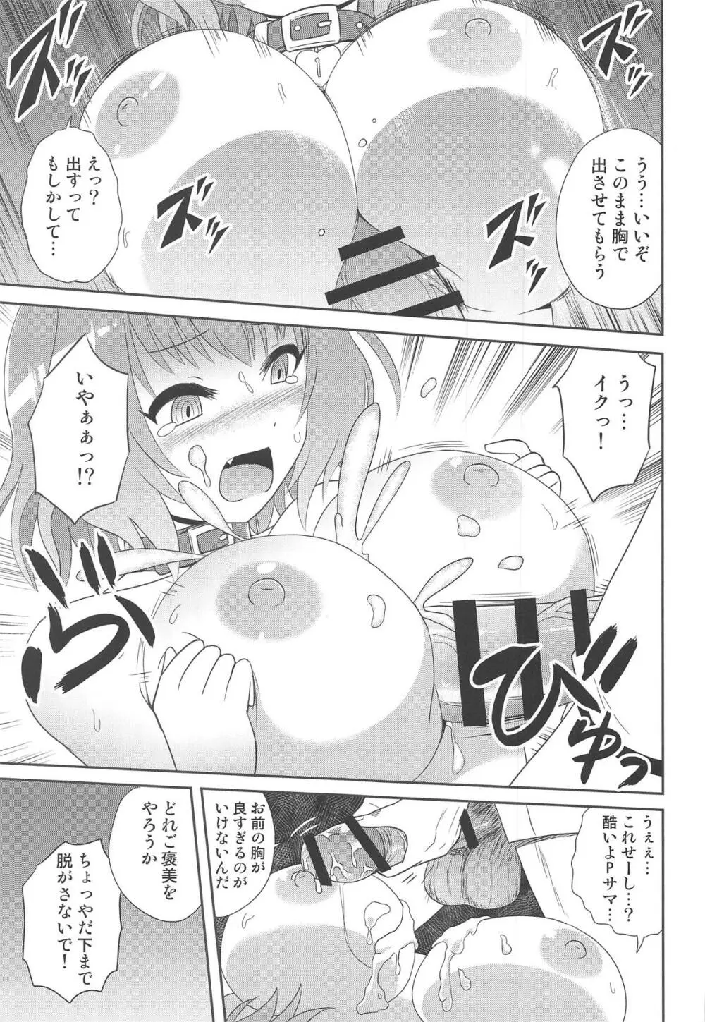 りあむに Page.14