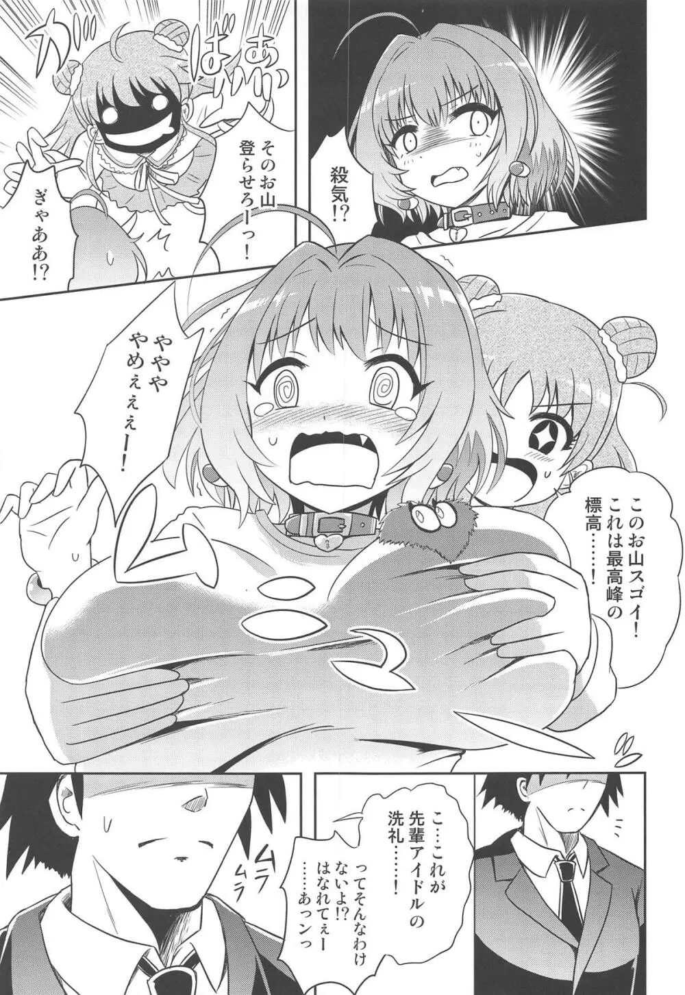 りあむに Page.4