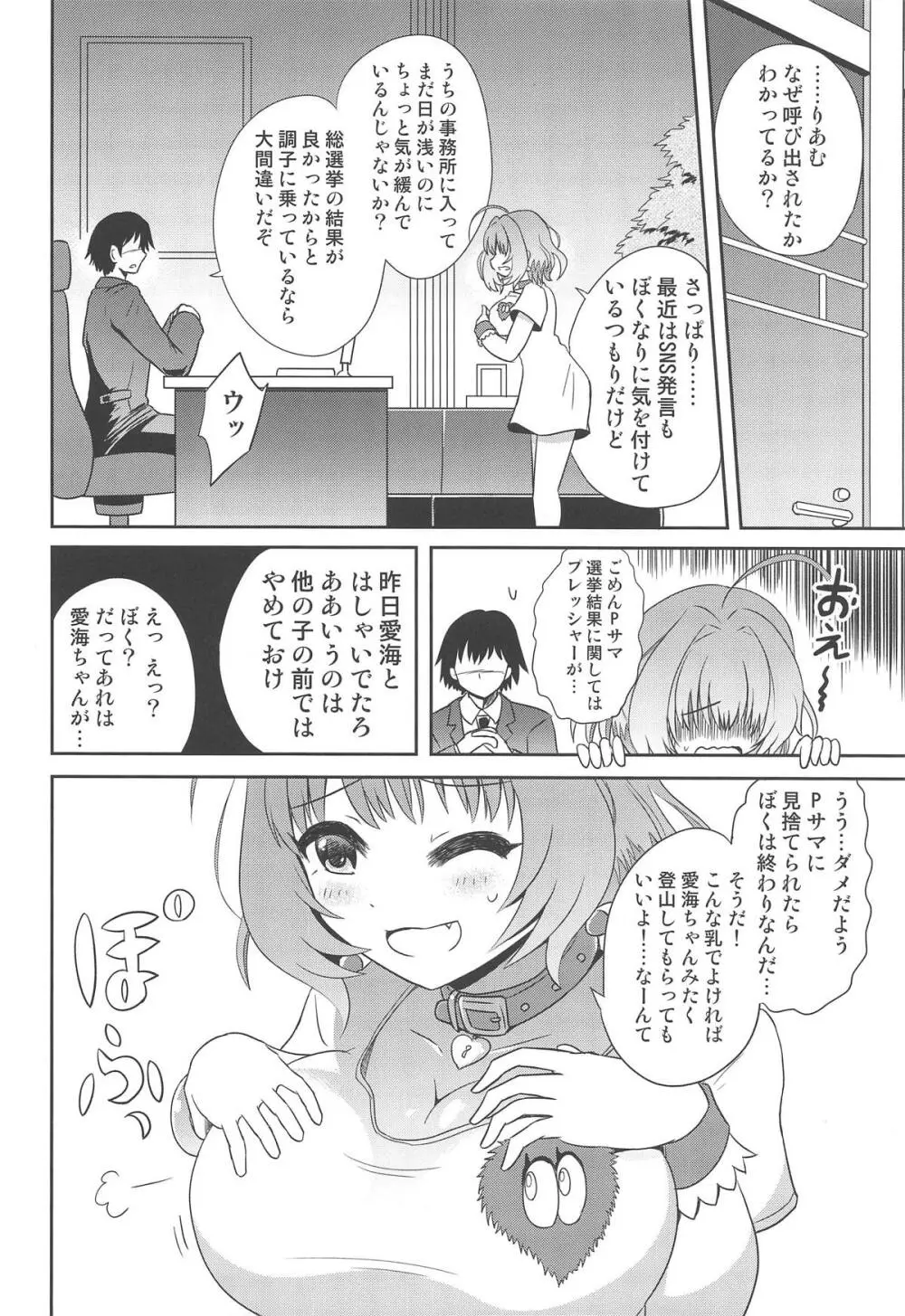 りあむに Page.5