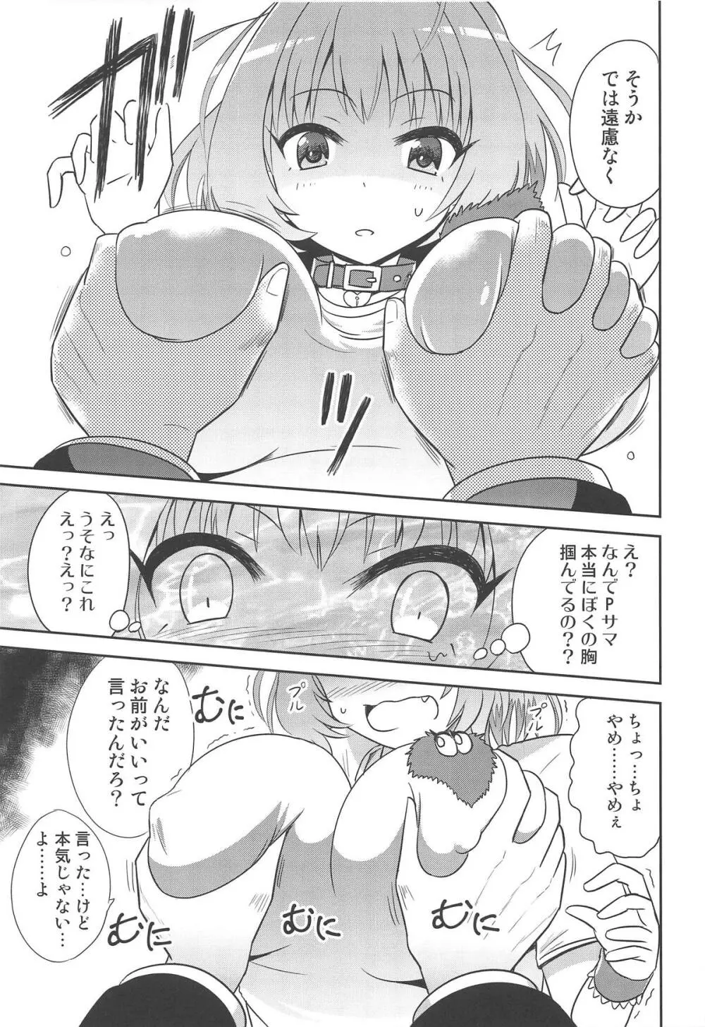 りあむに Page.6