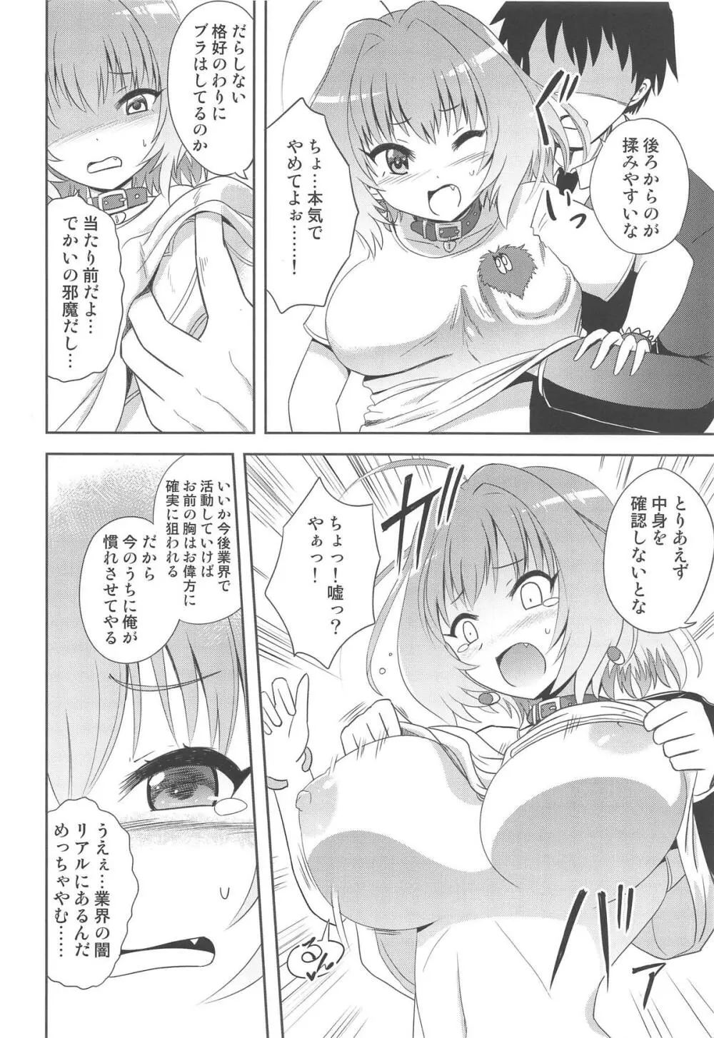 りあむに Page.7