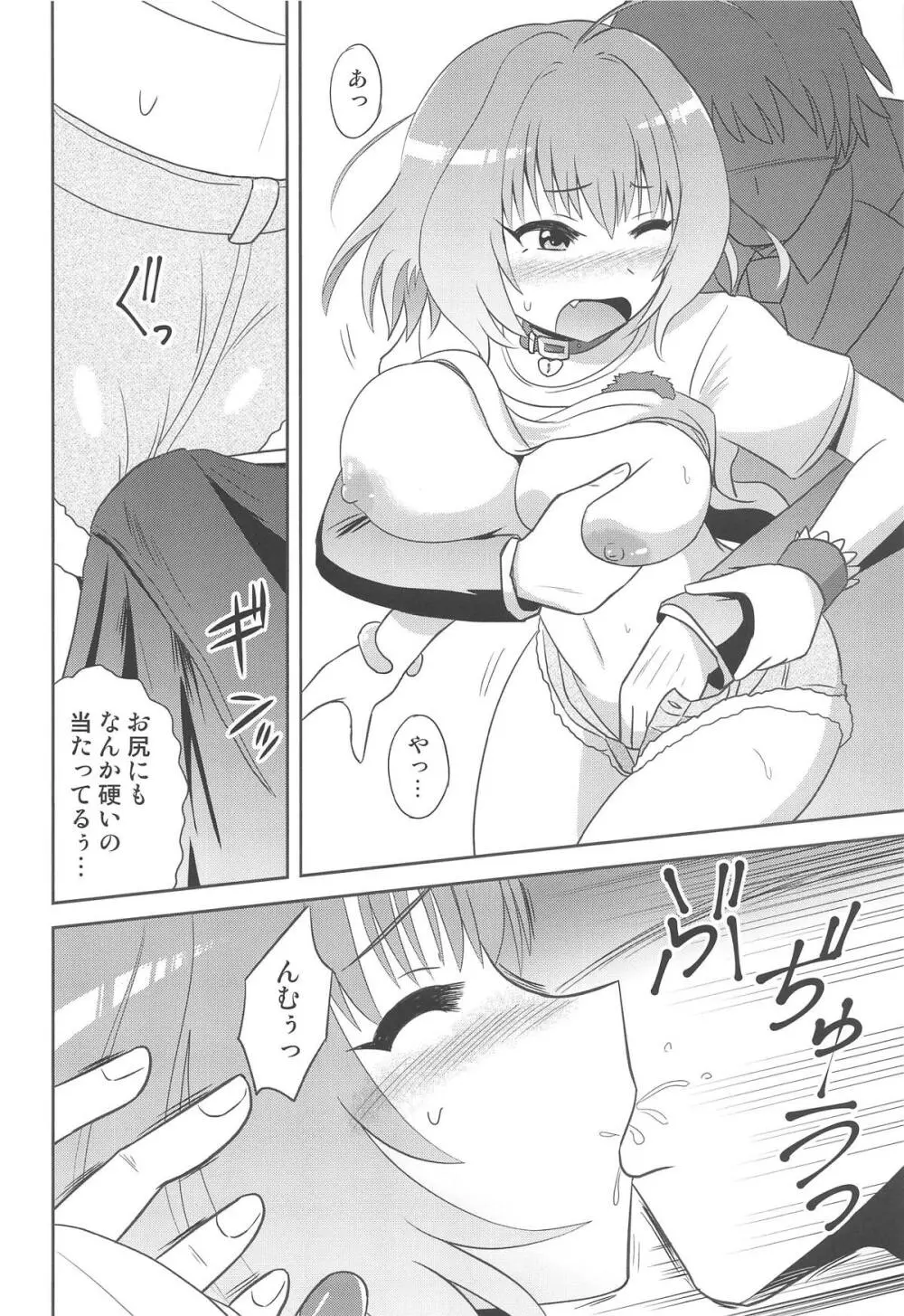 りあむに Page.9