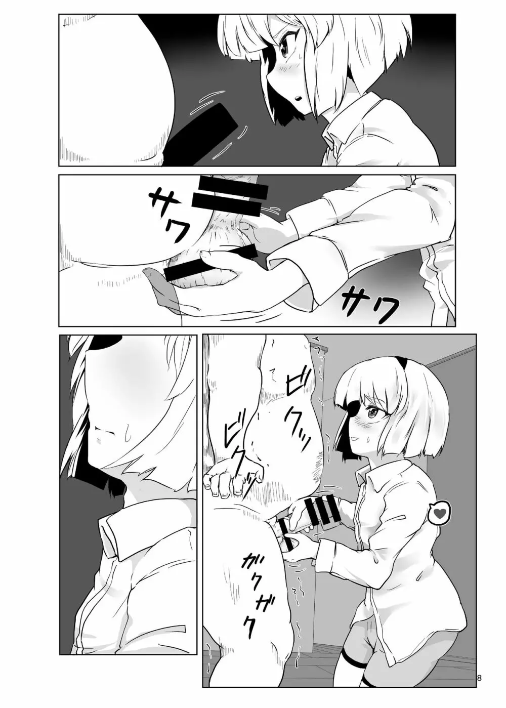 [早く病院へ行ってください。 (びょーいん)] 妖夢くん(重要)にシャぶってもらいたい。 (東方Project) [DL版] Page.9