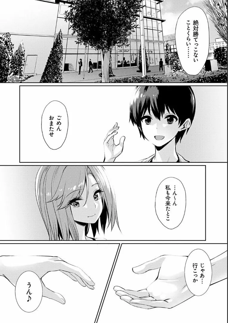 歪なカンケイ ～after～ Page.13