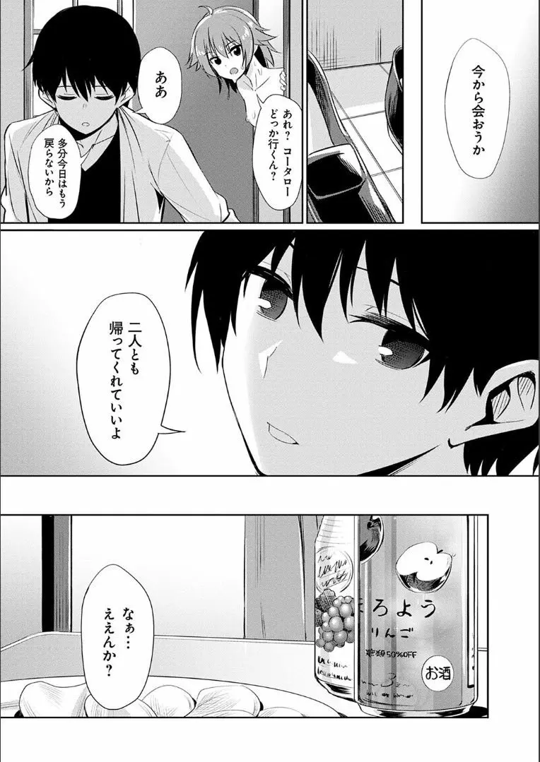 歪なカンケイ ～after～ Page.7