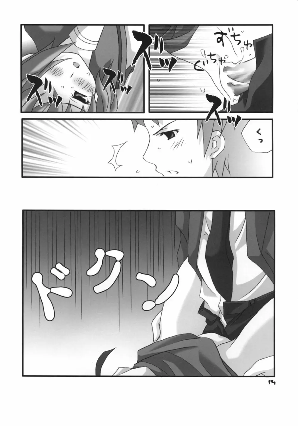 長門有希の再編 Page.13