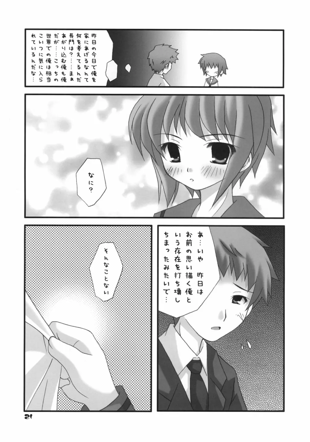 長門有希の再編 Page.20