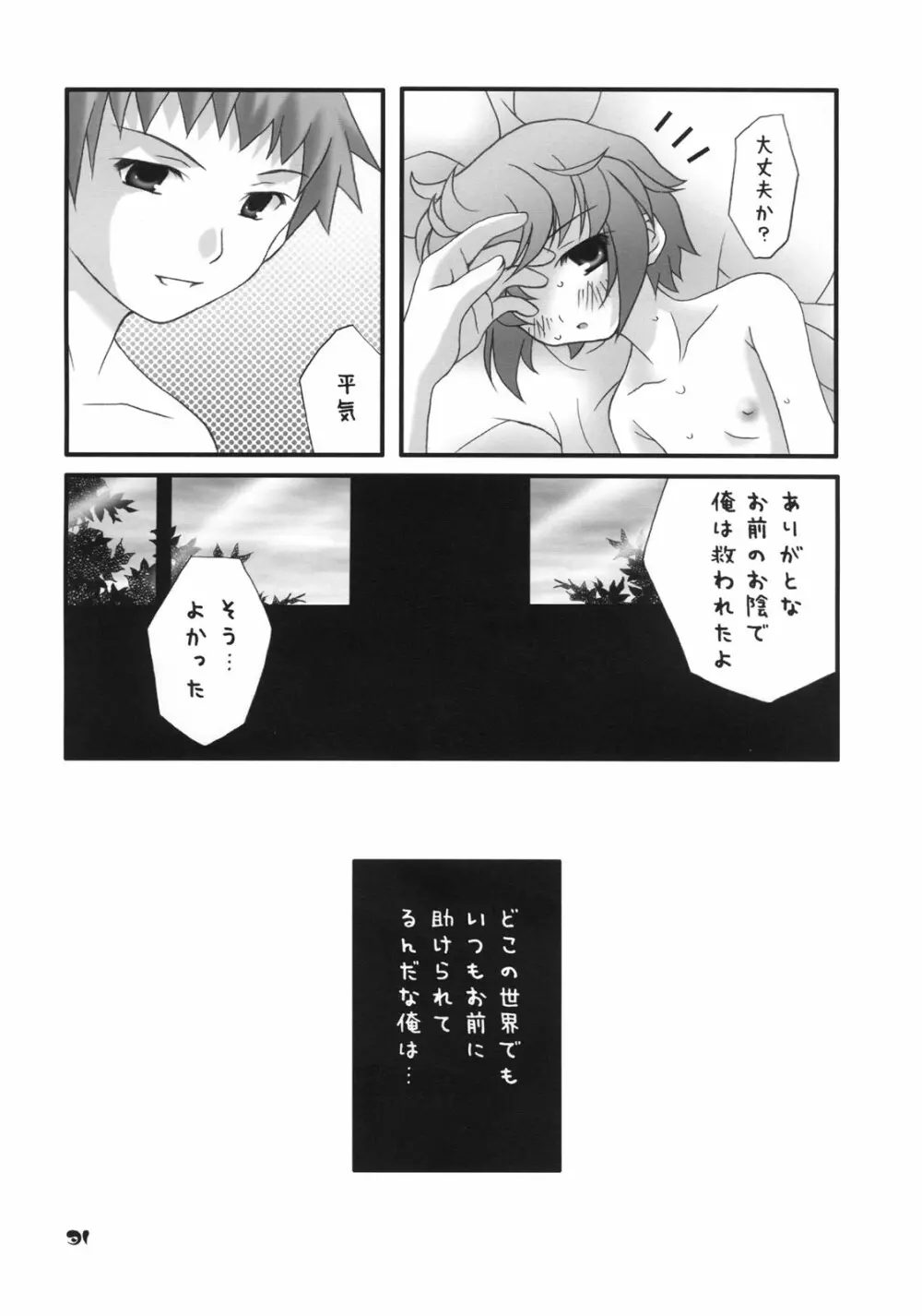 長門有希の再編 Page.30