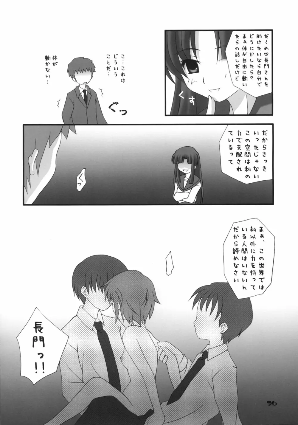 長門有希の再編 Page.35