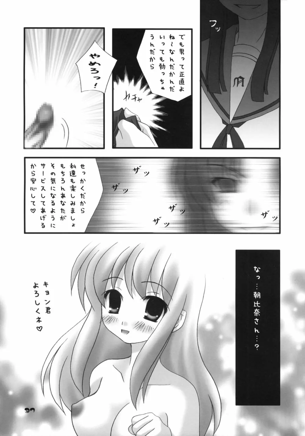 長門有希の再編 Page.36