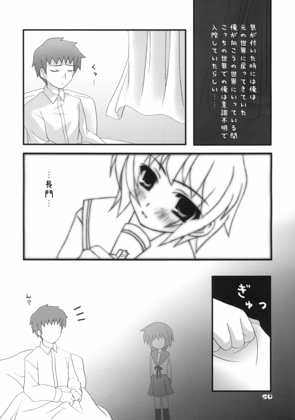 長門有希の再編 Page.49