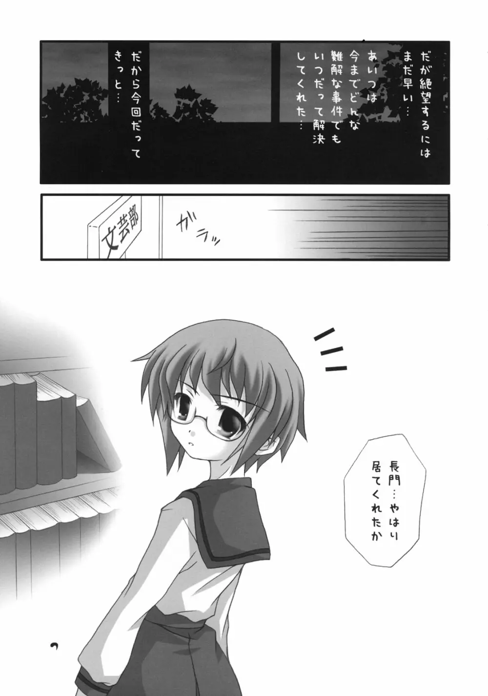 長門有希の再編 Page.6