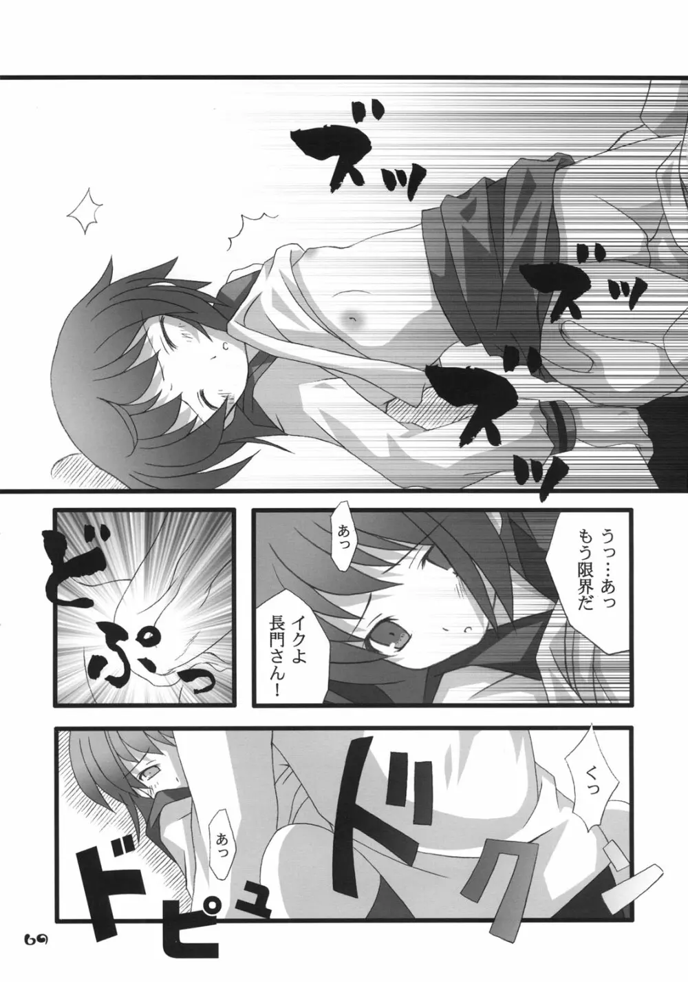 長門有希の再編 Page.68