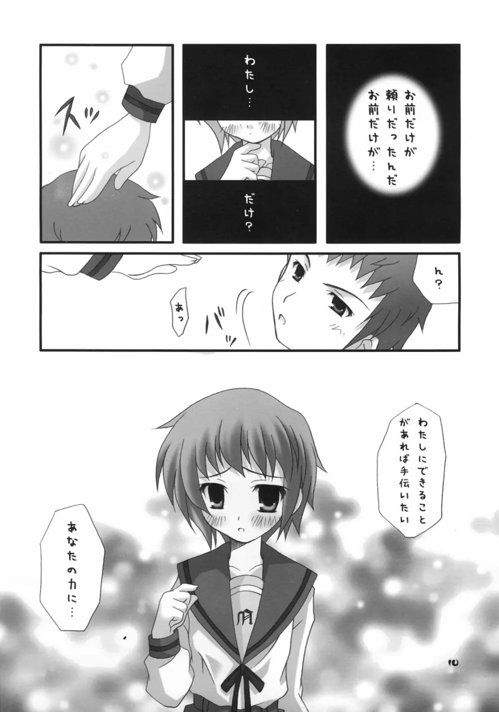 長門有希の再編 Page.9