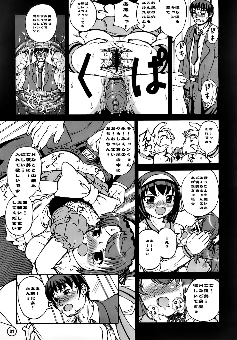 みくるん超特急 Page.22