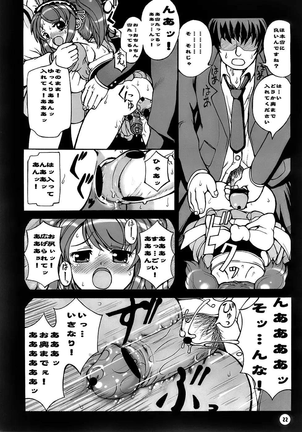 みくるん超特急 Page.23