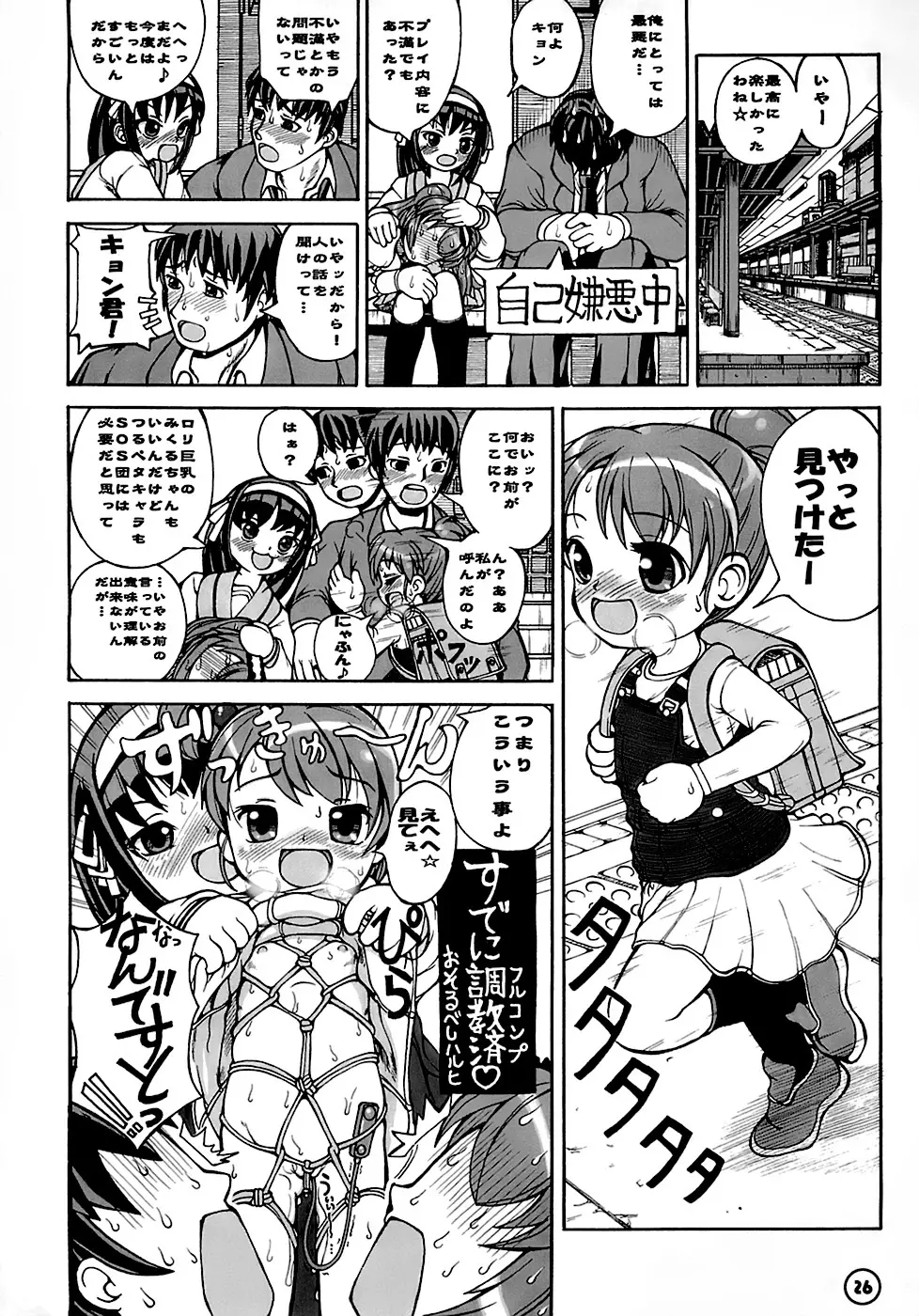 みくるん超特急 Page.27