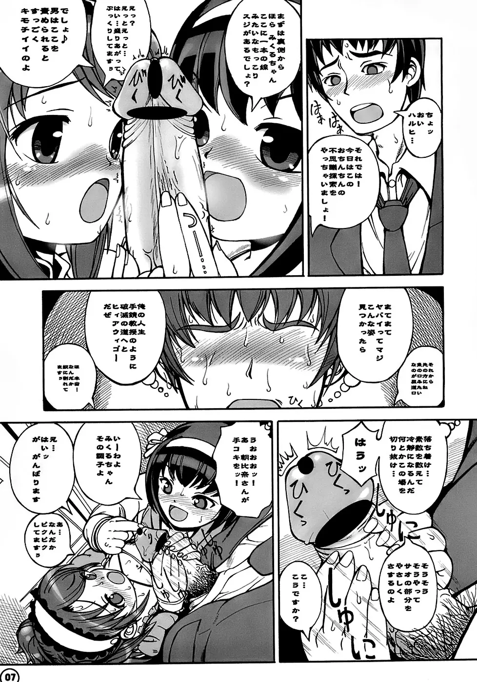 みくるん超特急 Page.8