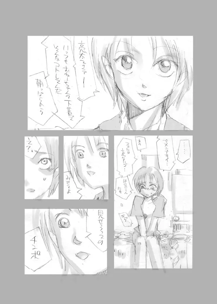 キュアブラックを懲らしめるメポ Page.11