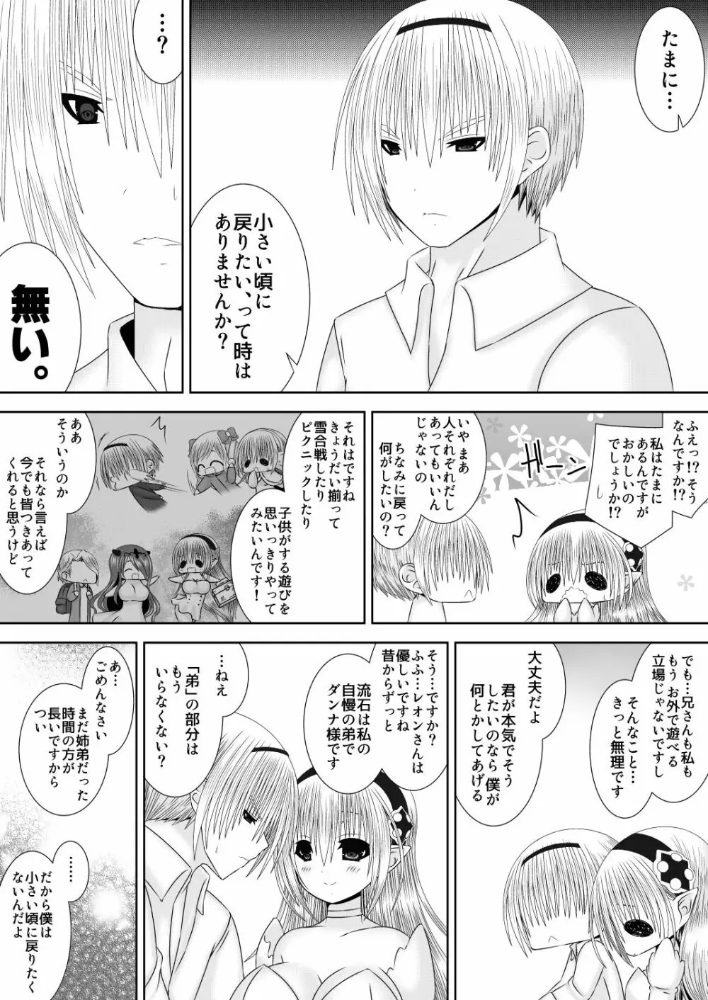 若奥様は女王様 Page.4