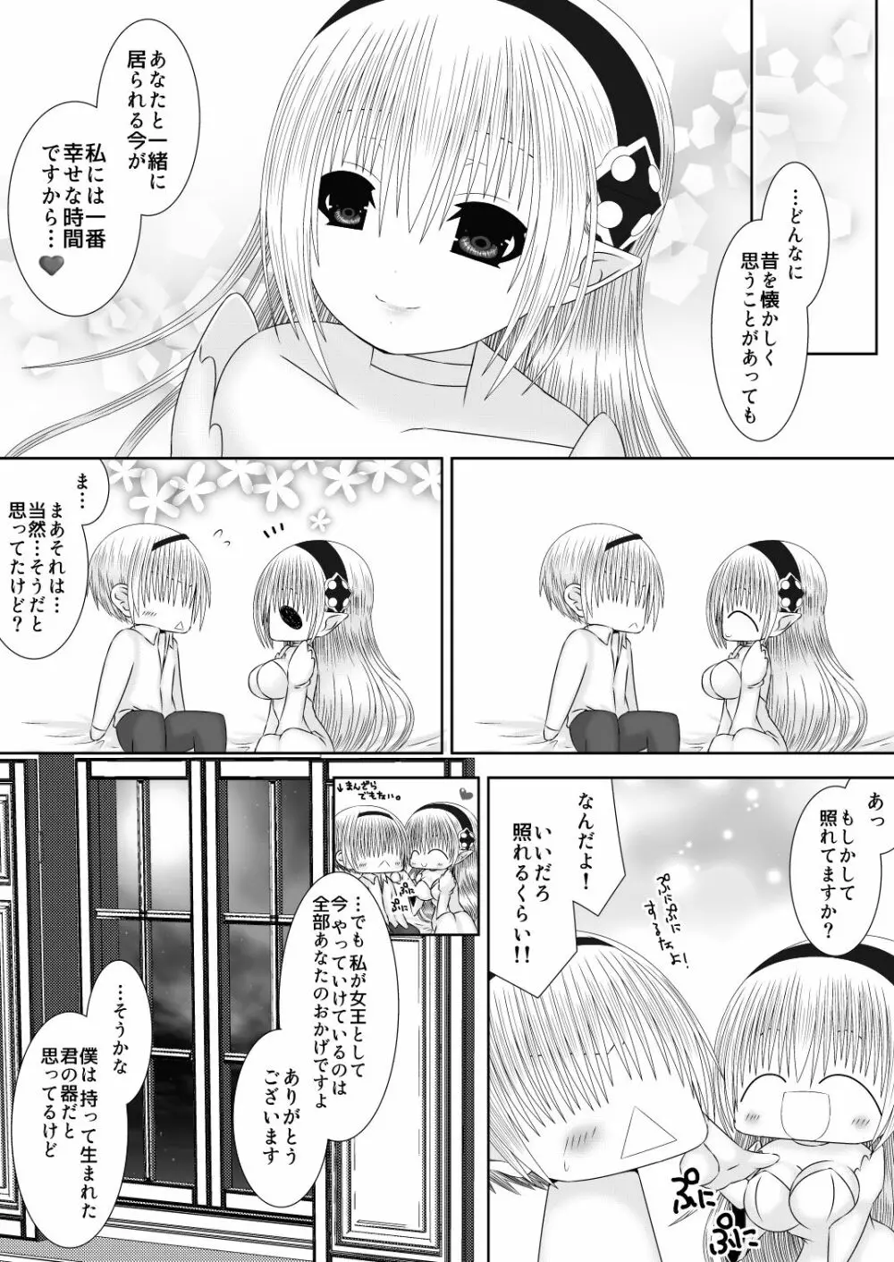 若奥様は女王様 Page.6