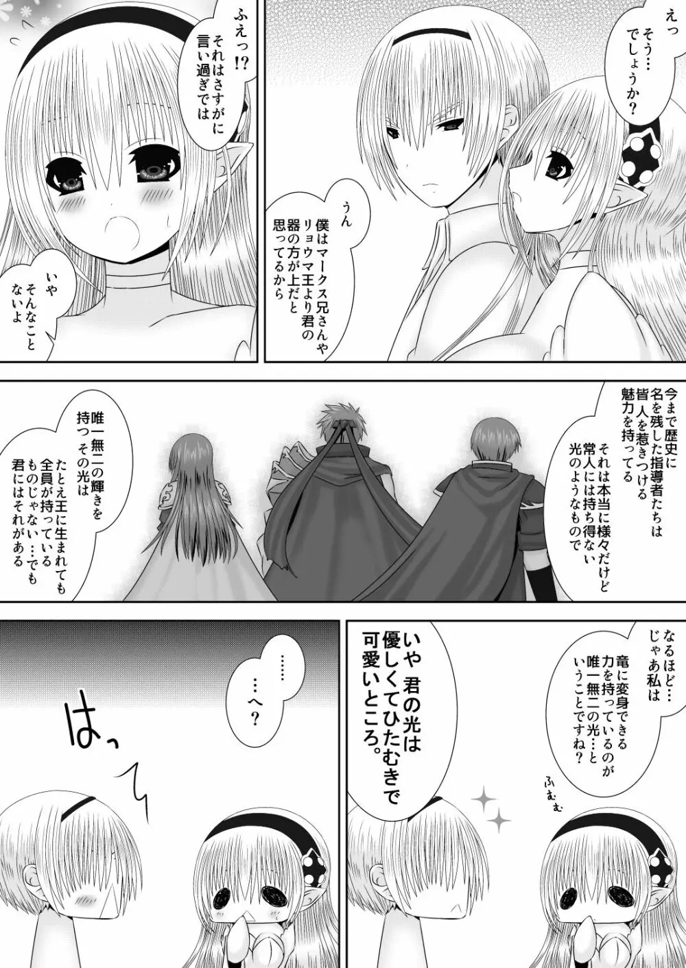 若奥様は女王様 Page.7