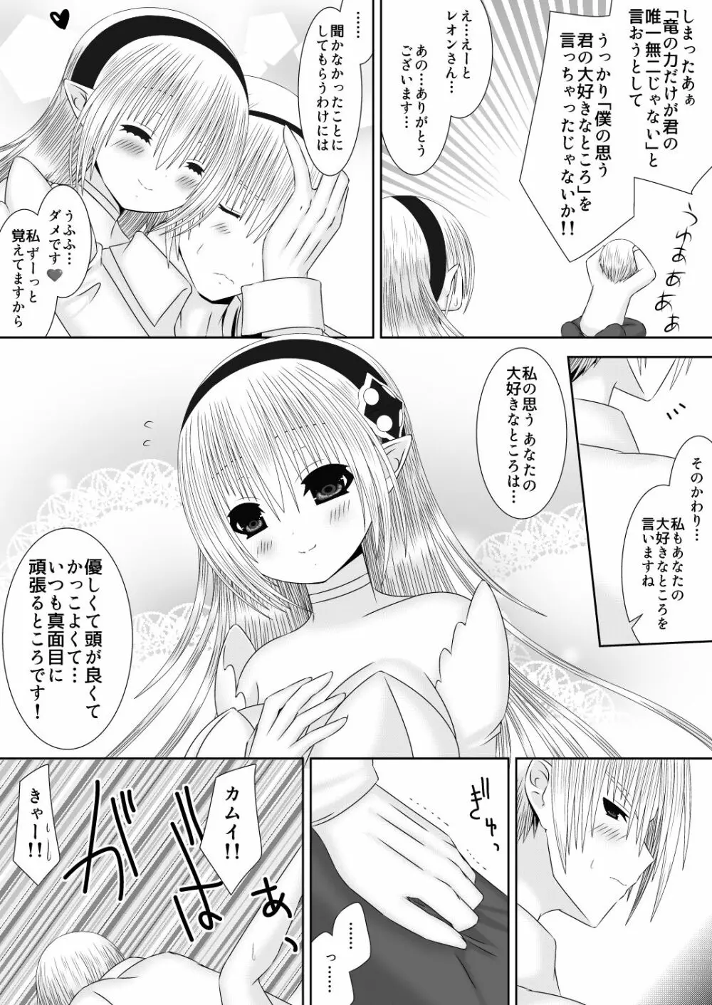 若奥様は女王様 Page.8