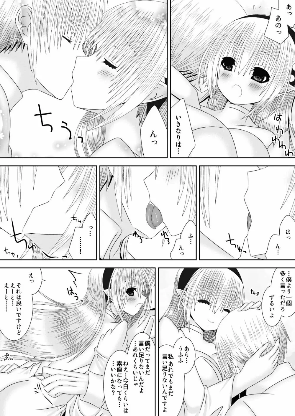 若奥様は女王様 Page.9