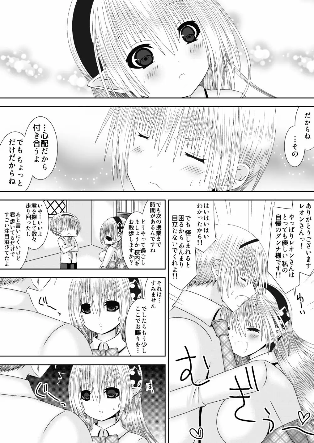 輝く世界へ Page.10