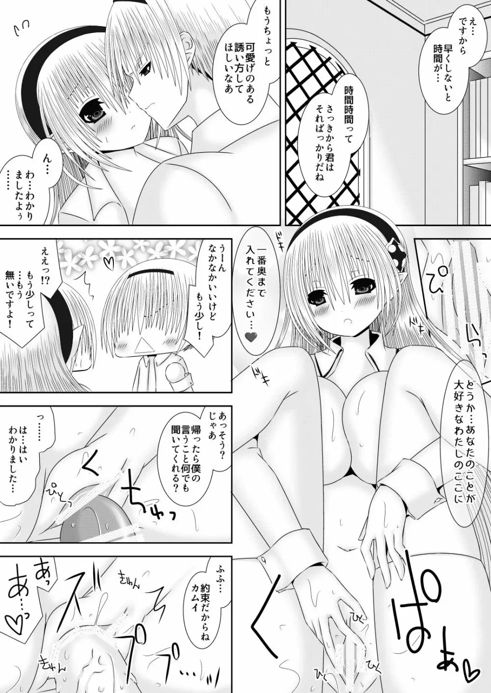 輝く世界へ Page.16