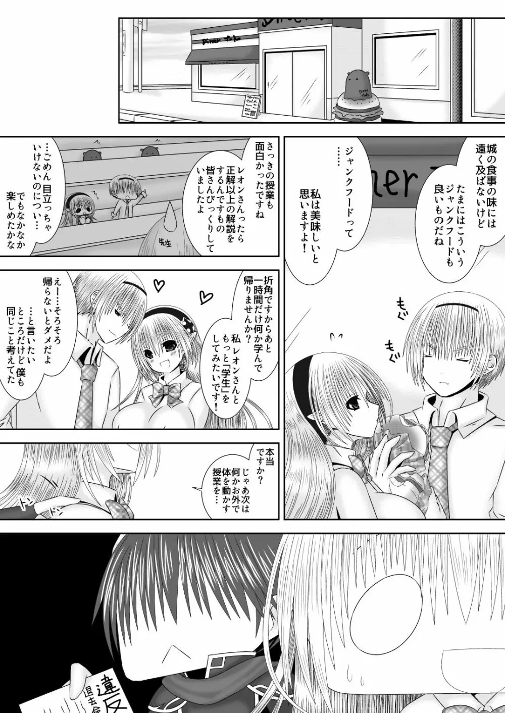 輝く世界へ Page.23