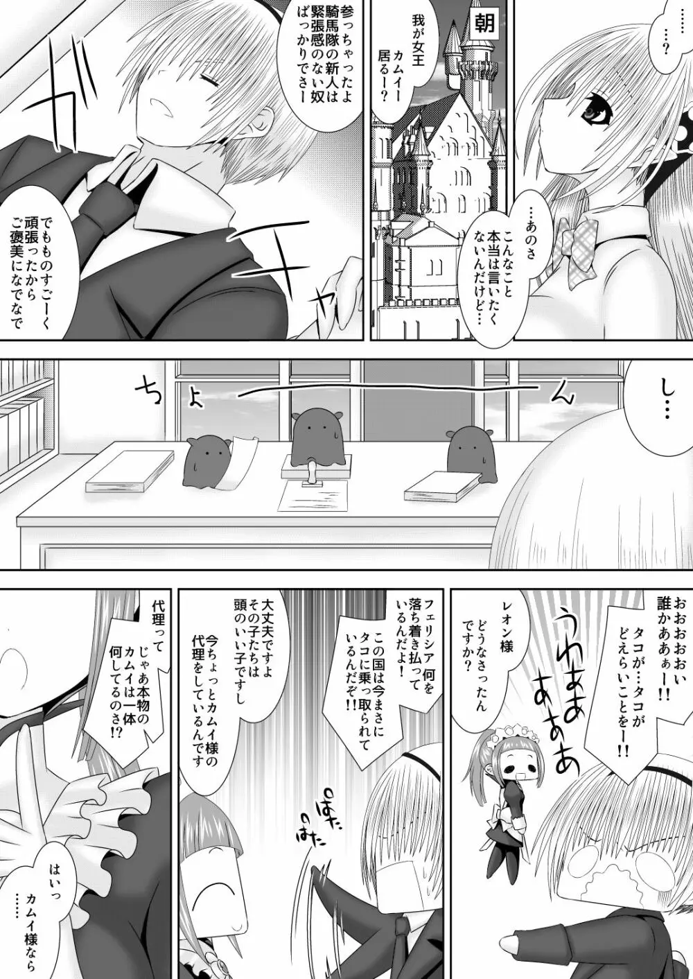 輝く世界へ Page.7