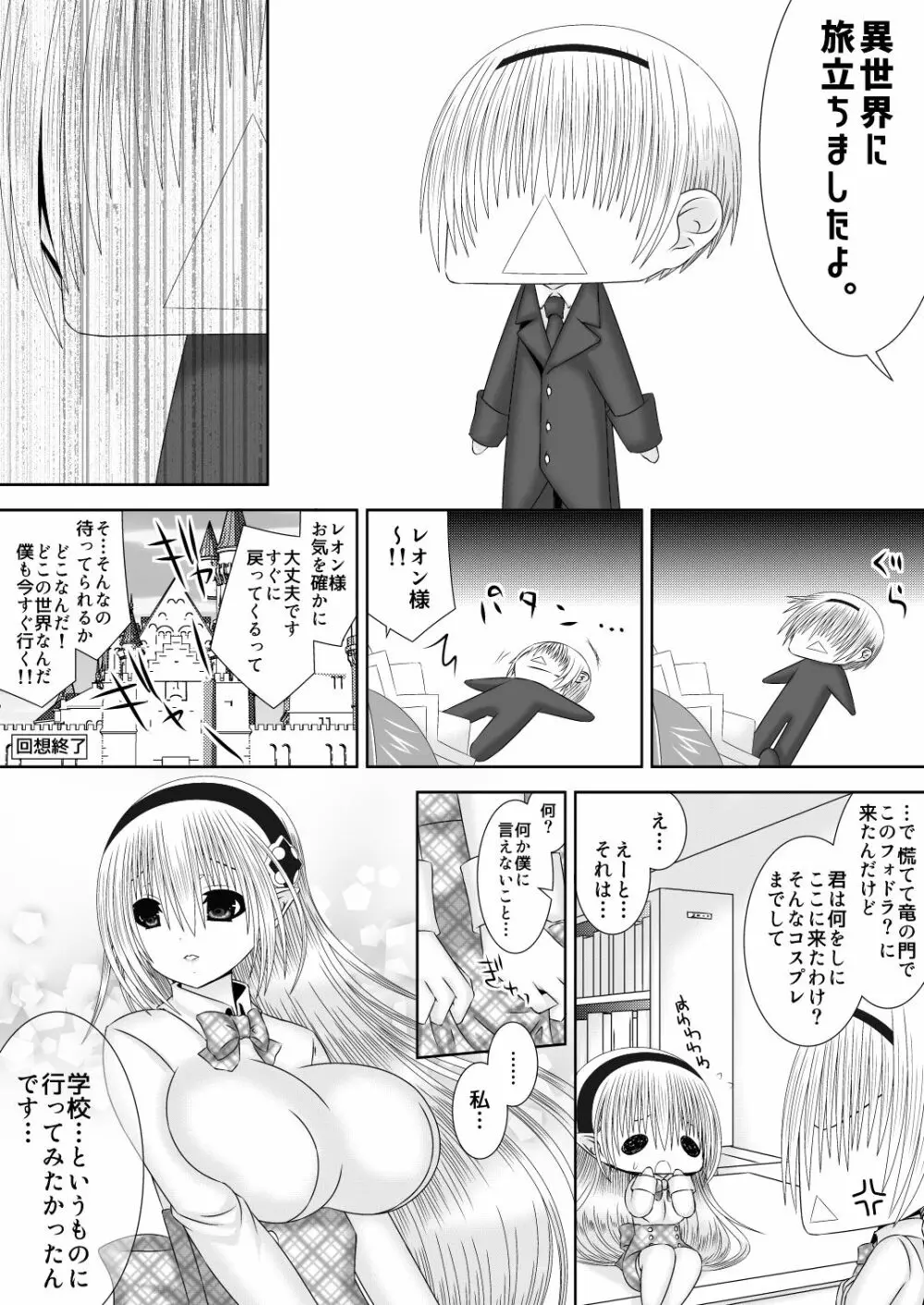 輝く世界へ Page.8