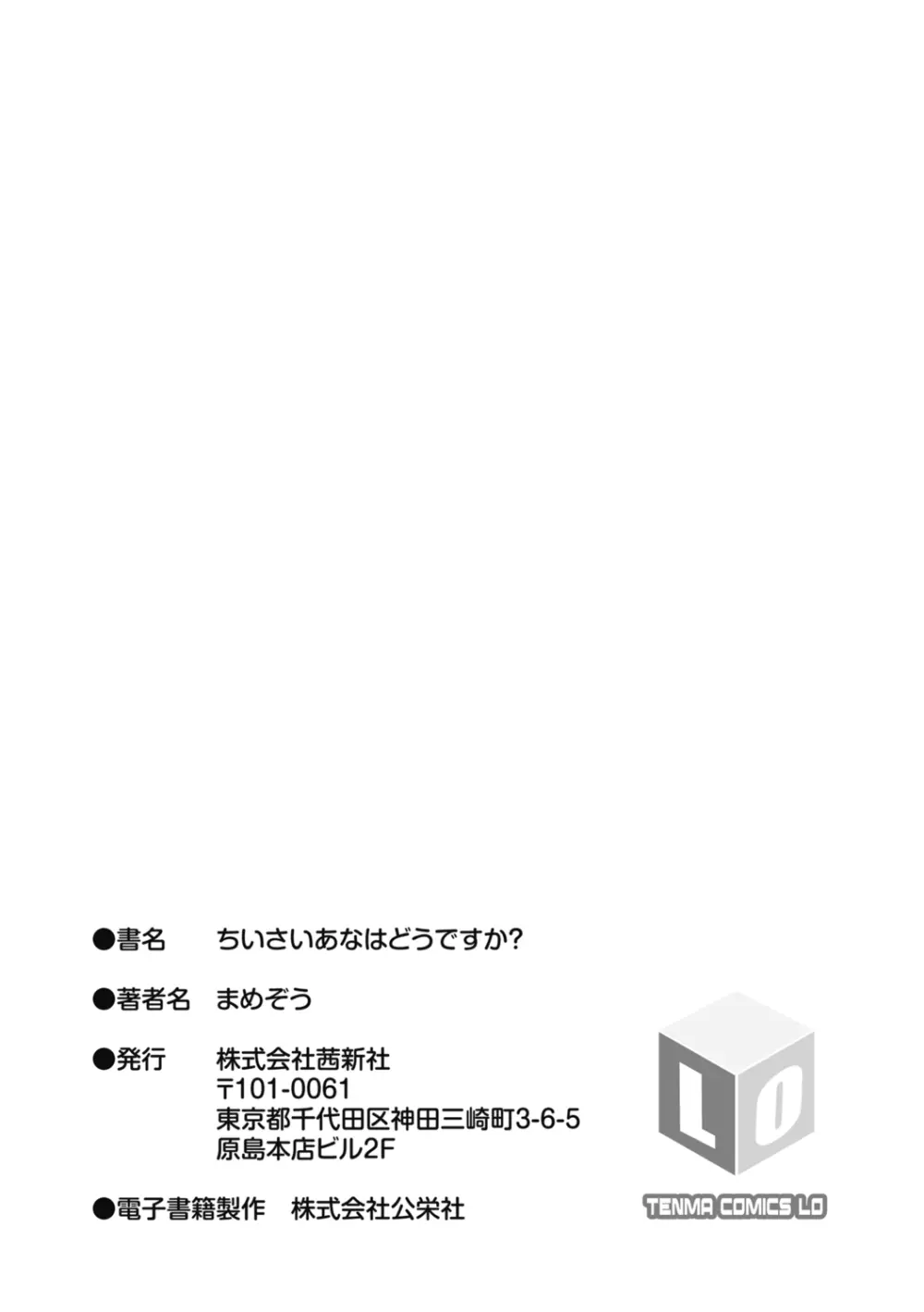 ちいさいあなはどうですか？ Page.207