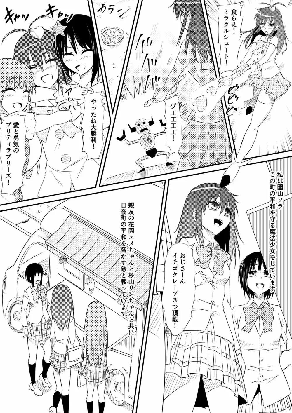 魔法少女プリティラブリーズ 敗北!悪堕ち! Page.1